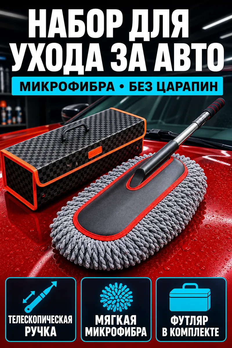 Щётка для чистки стёкол автомобиля